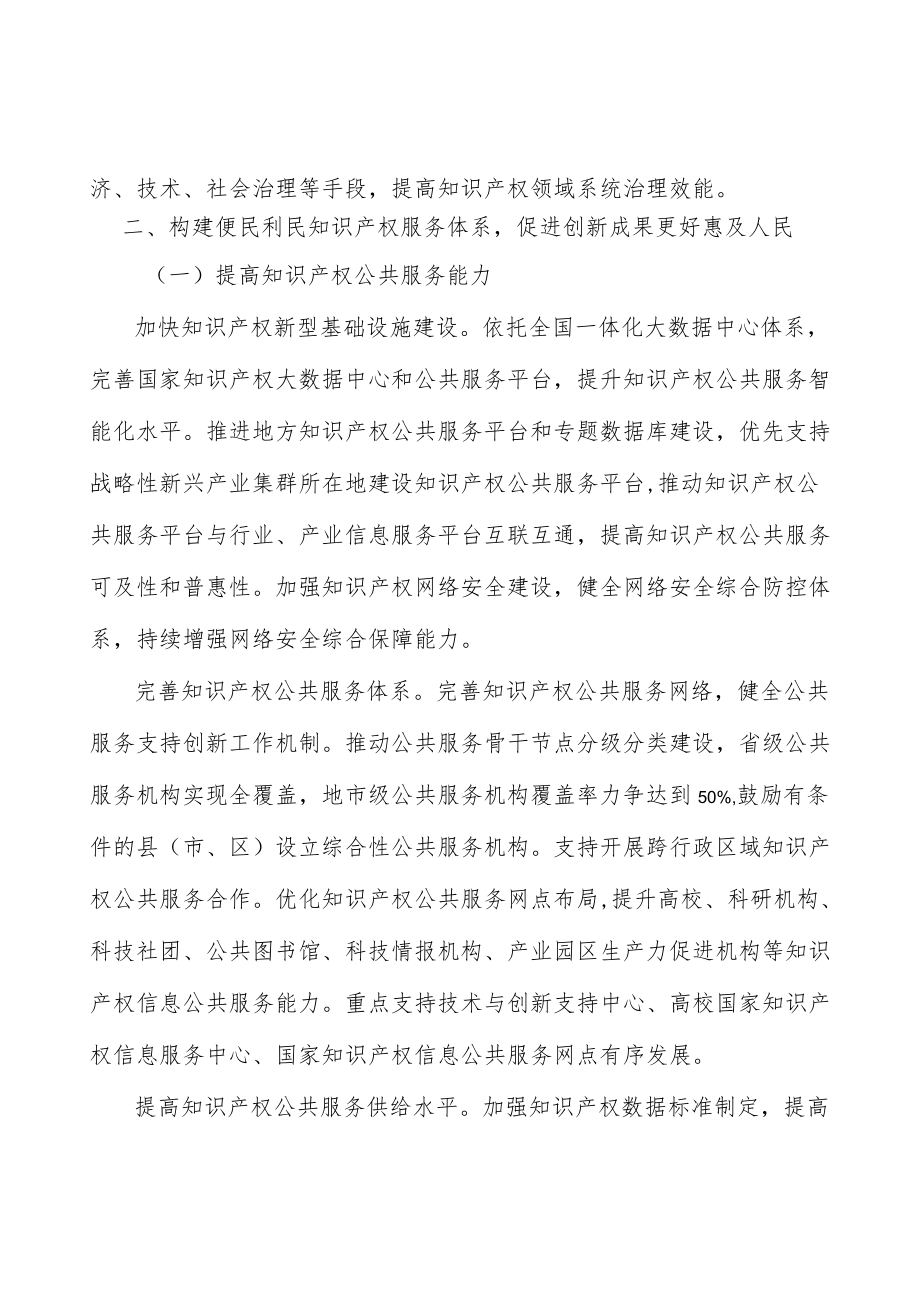 促进知识产权高质量创造实施方案.docx_第2页