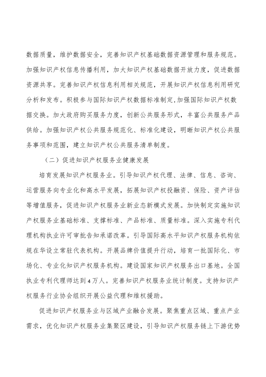 促进知识产权高质量创造实施方案.docx_第3页