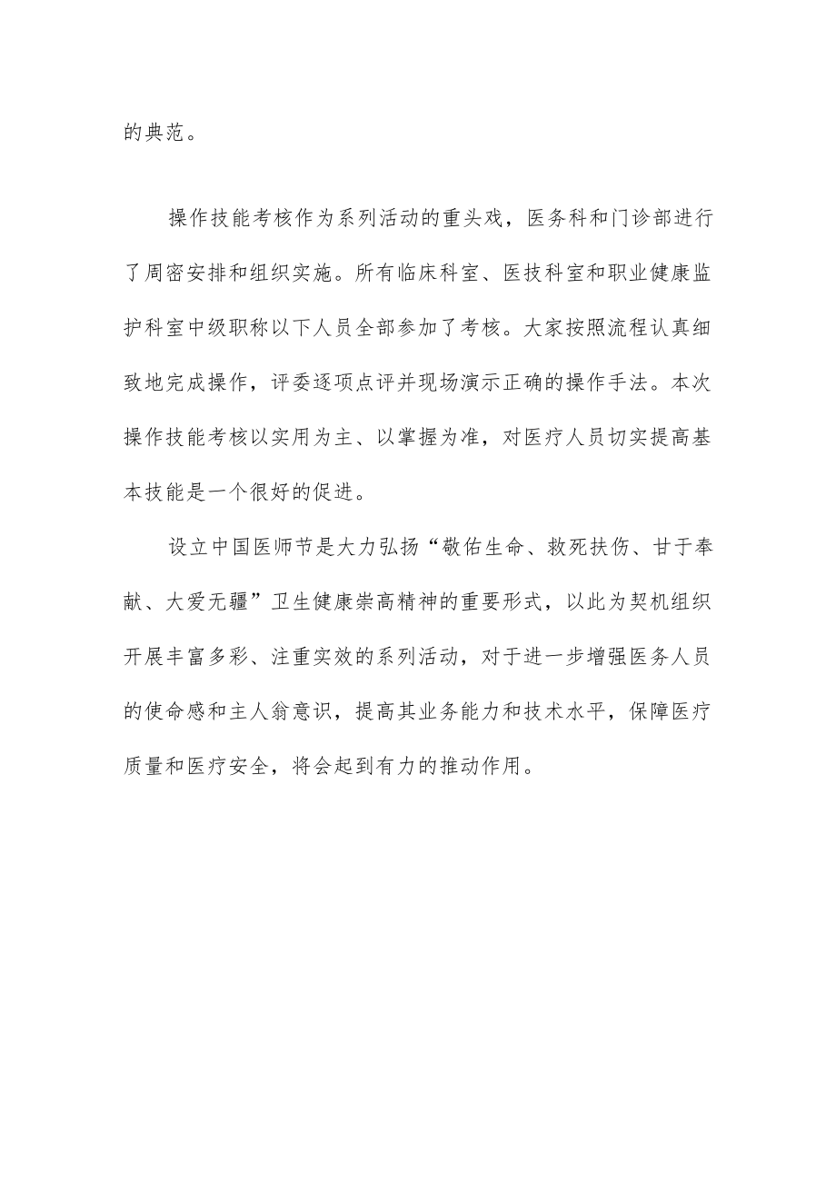 医院庆祝中国医师节系列活动工作总结.docx_第3页