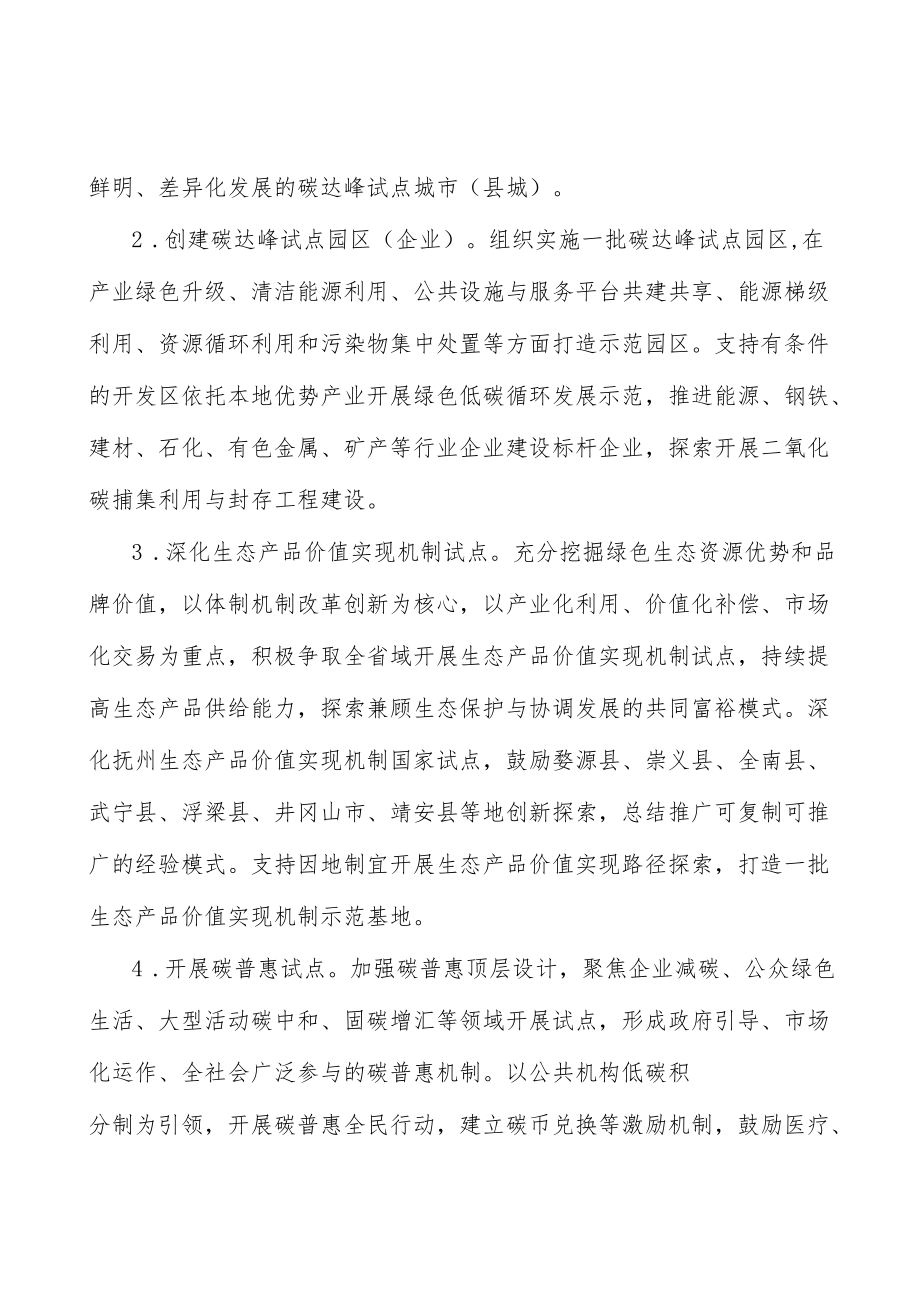 大力优化建筑用能结构.docx_第2页