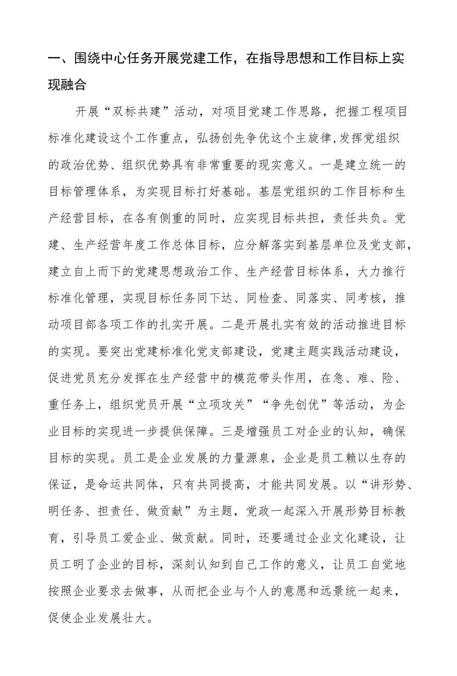 国有企业双标共建 党建融合助力企业生产.docx_第2页