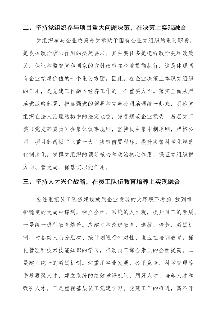 国有企业双标共建 党建融合助力企业生产.docx_第3页