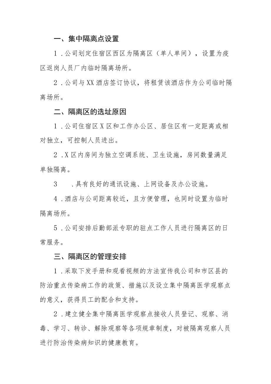 公司新冠疫情防控消毒管理制度六篇模板.docx_第2页