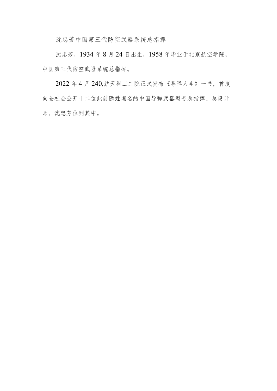 学习沈忠芳同志先进事迹心得体会感想领悟.docx_第3页