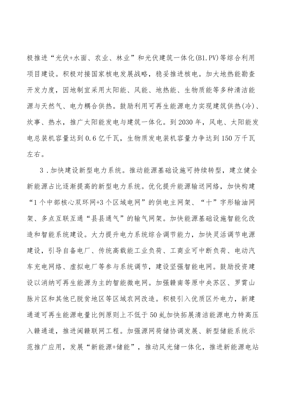 加强碳达峰碳中和人才引育.docx_第3页