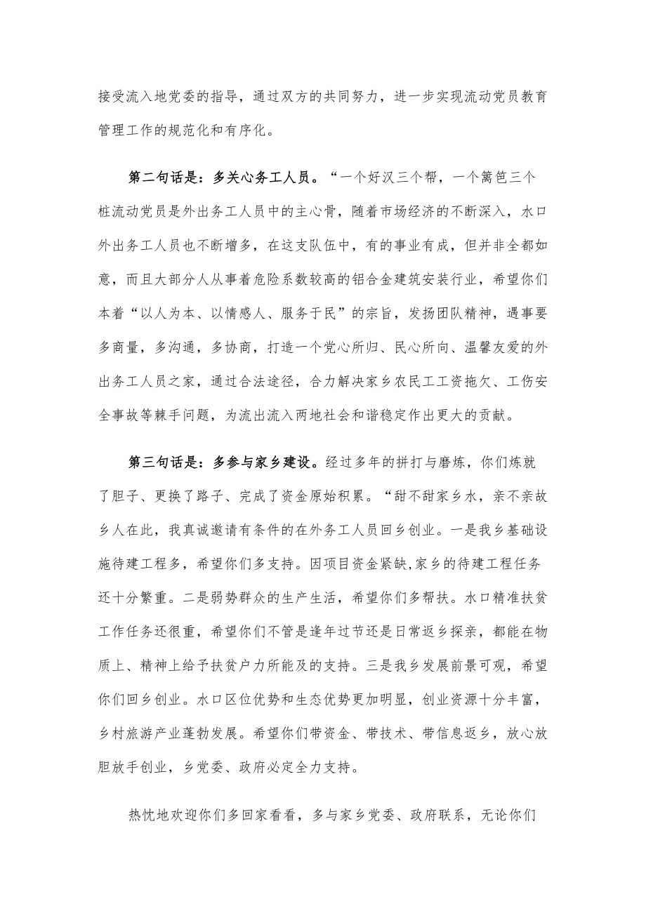 在全乡流动党员座谈会上的讲话.docx_第2页