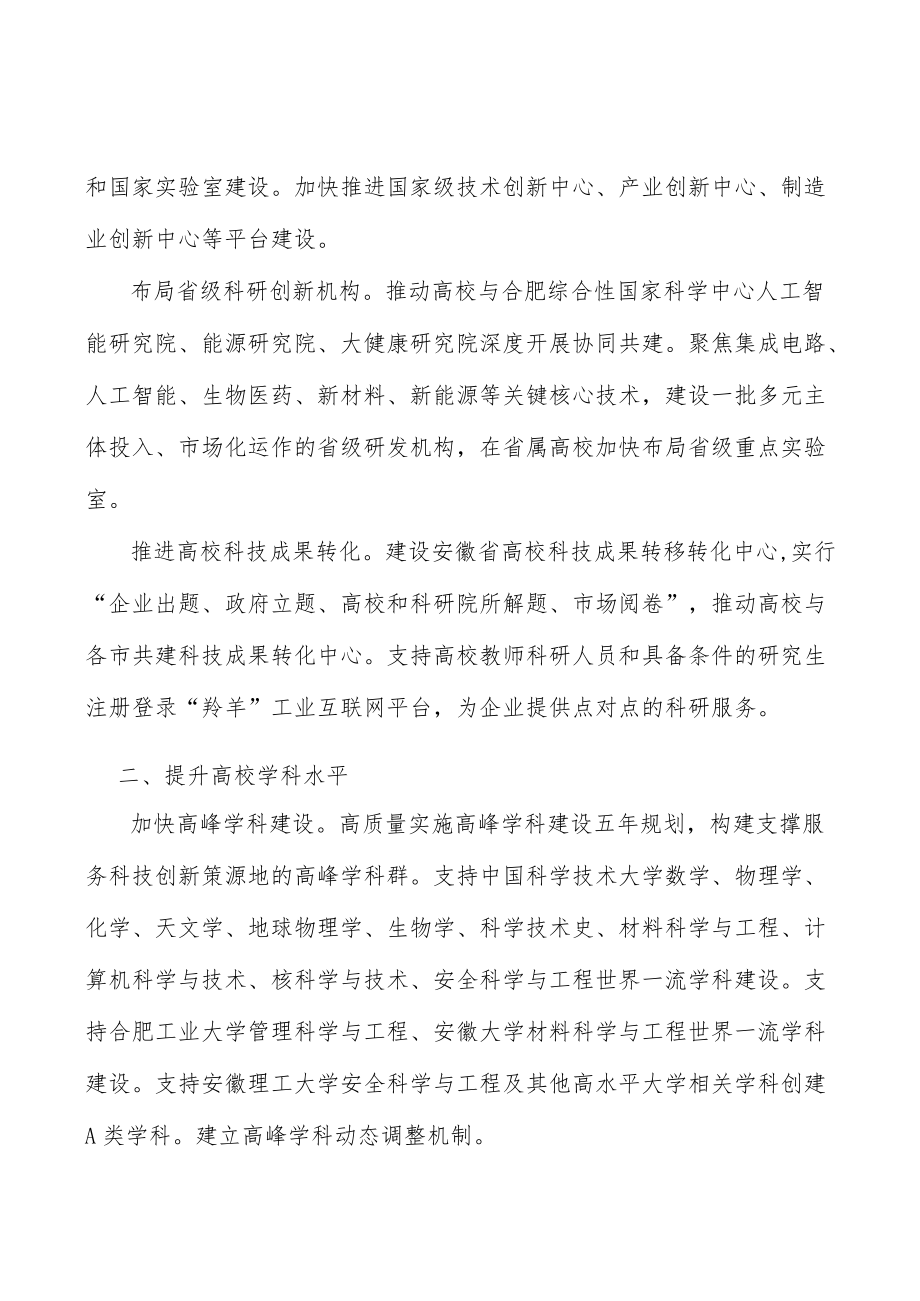 创新高校人才培养体制机制实施方案.docx_第2页