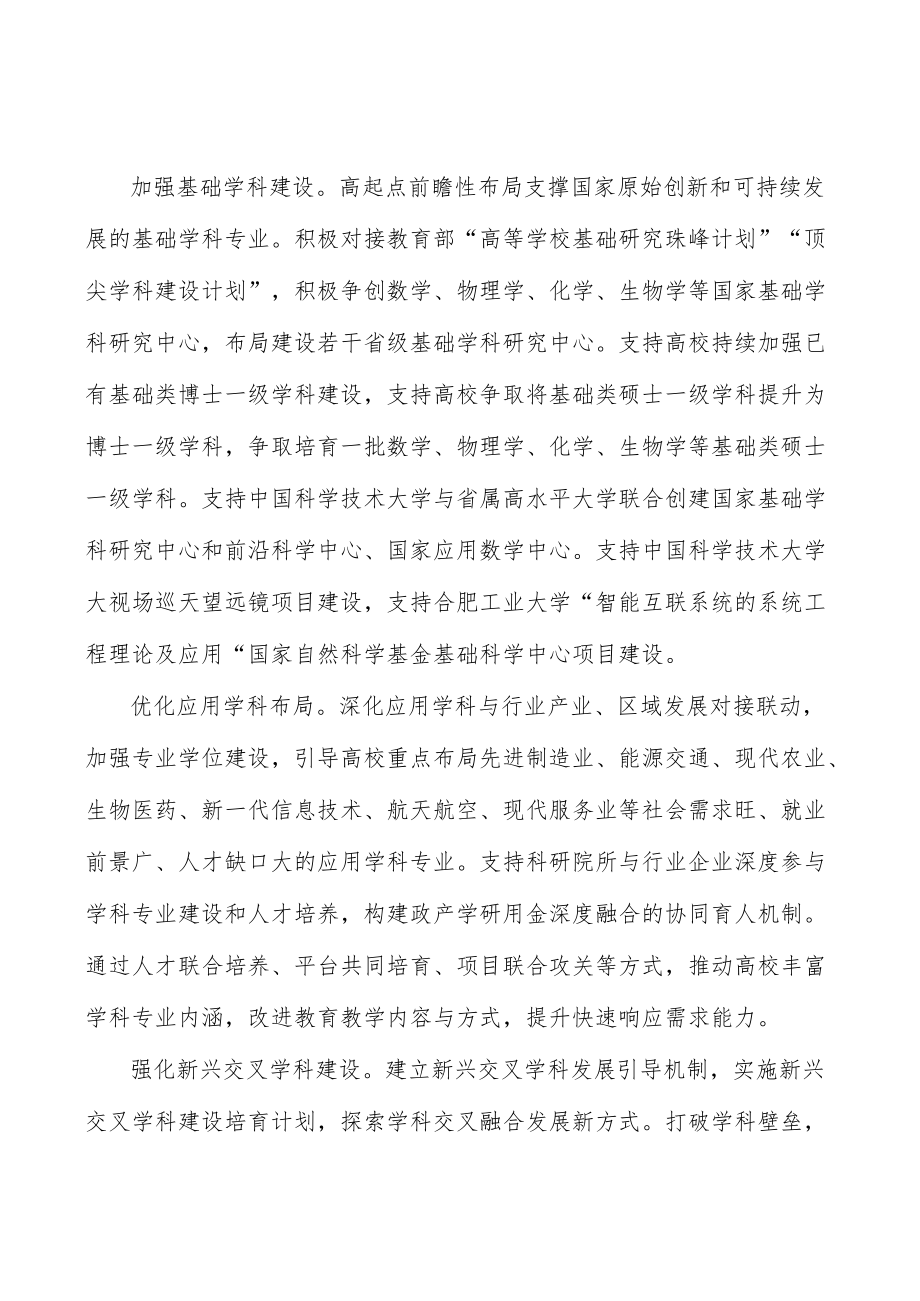 创新高校人才培养体制机制实施方案.docx_第3页