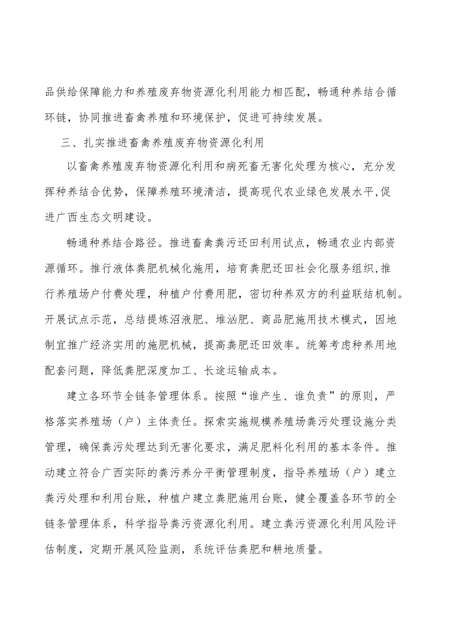 优化屠宰加工产能布局实施方案.docx_第3页