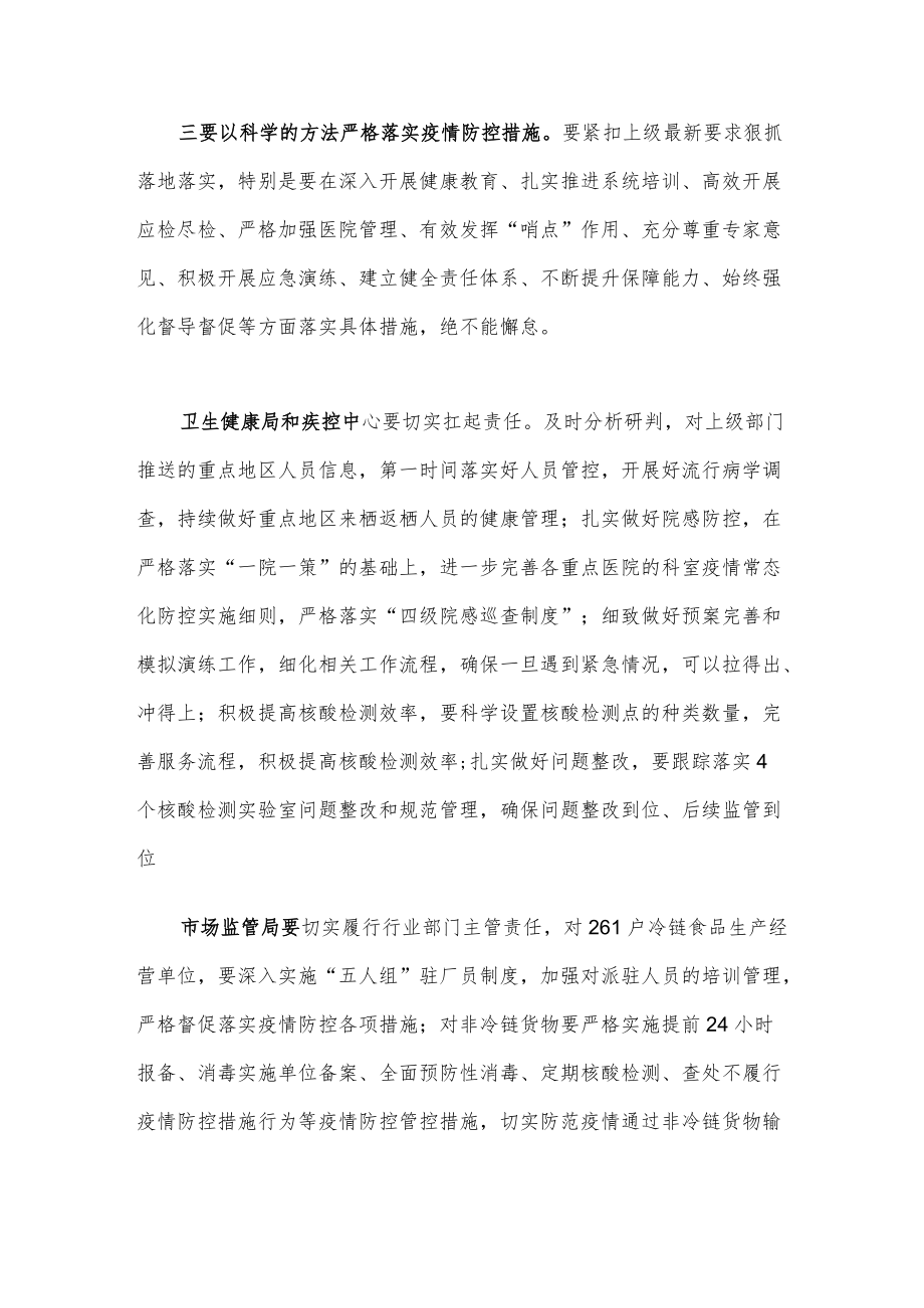 在疫情防治与专家组工作会议上的讲话.docx_第2页