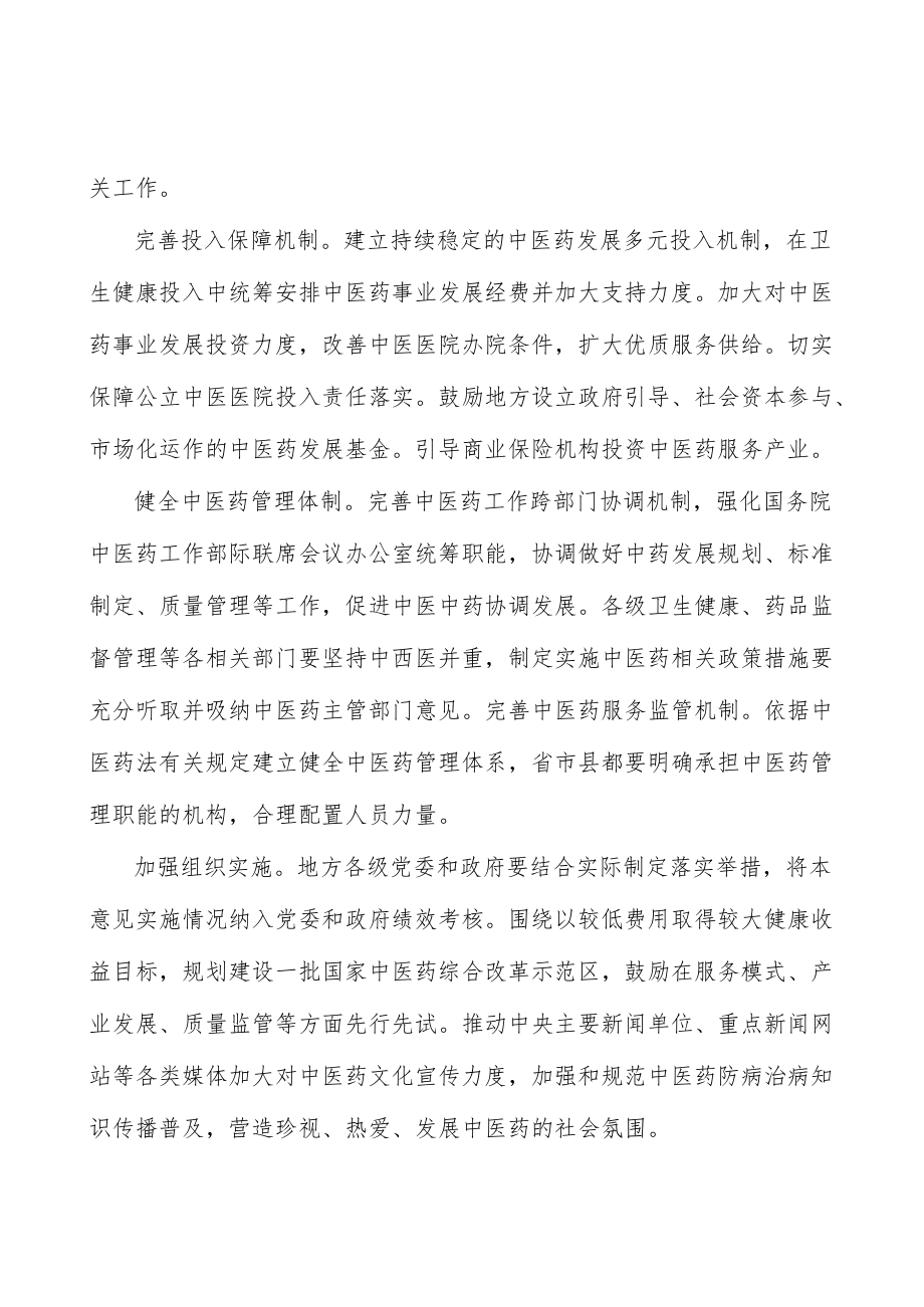 大力推动中药质量提升和产业高质量发展实施方案.docx_第2页