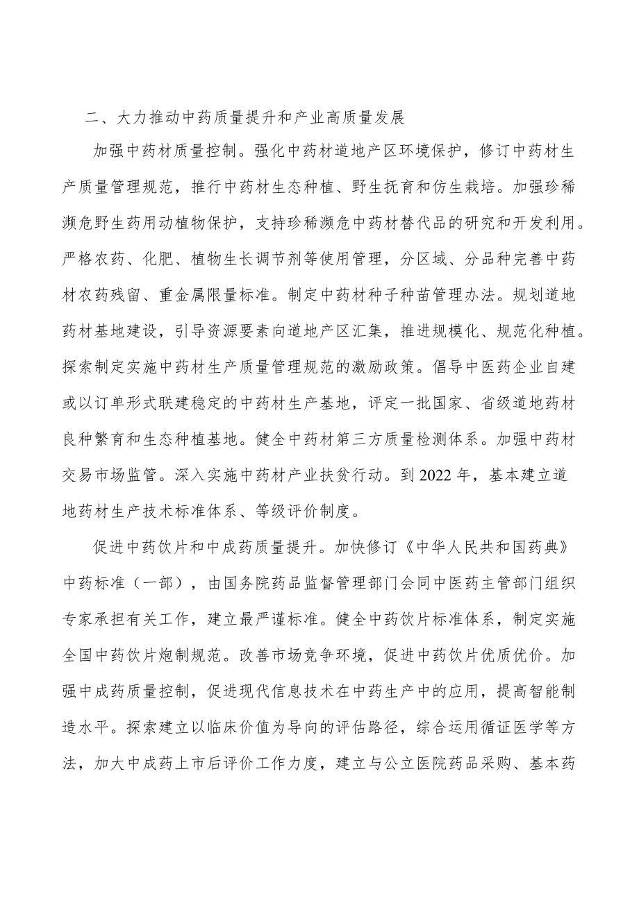 大力推动中药质量提升和产业高质量发展实施方案.docx_第3页