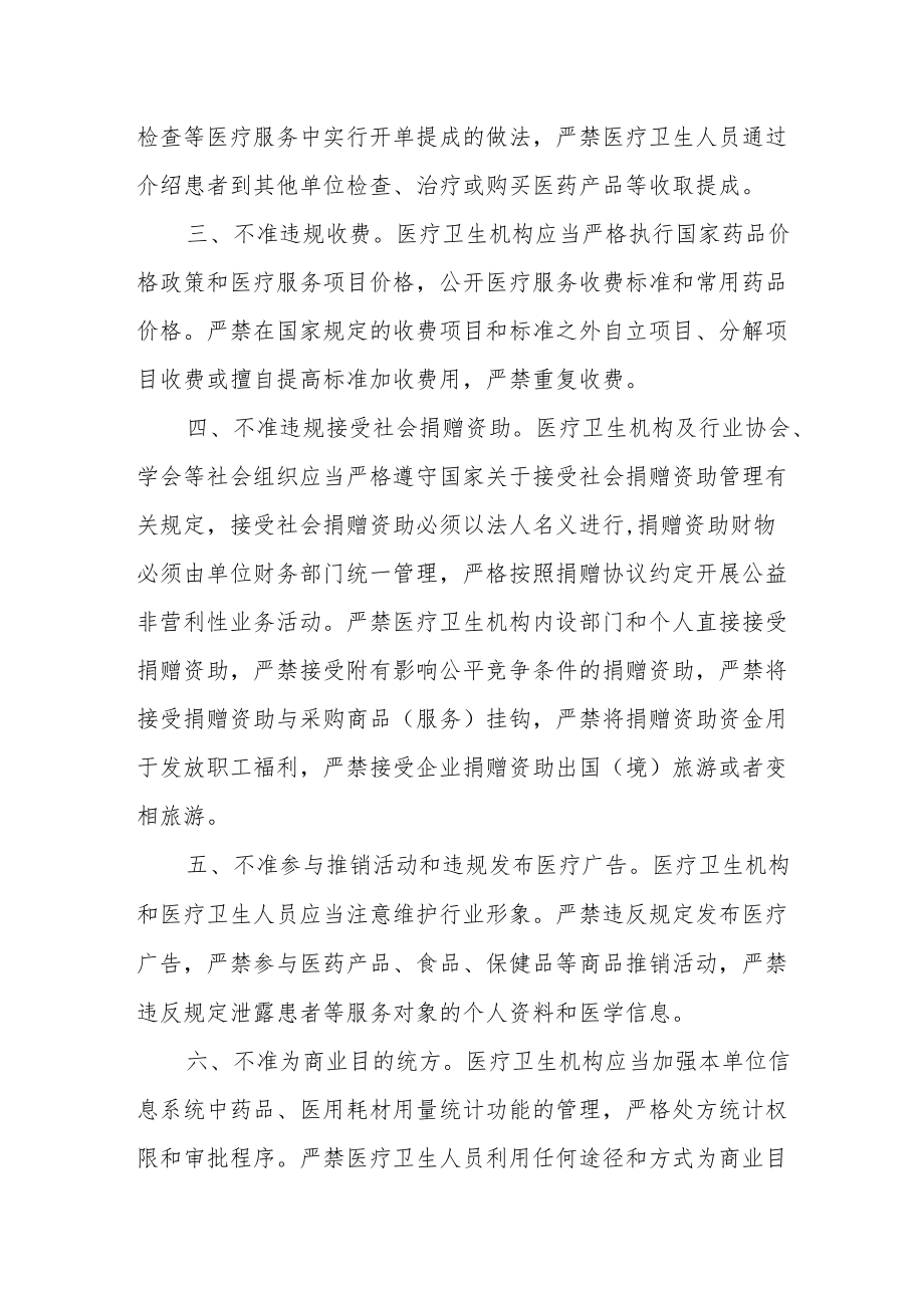 口腔医院行业政策法规.docx_第3页