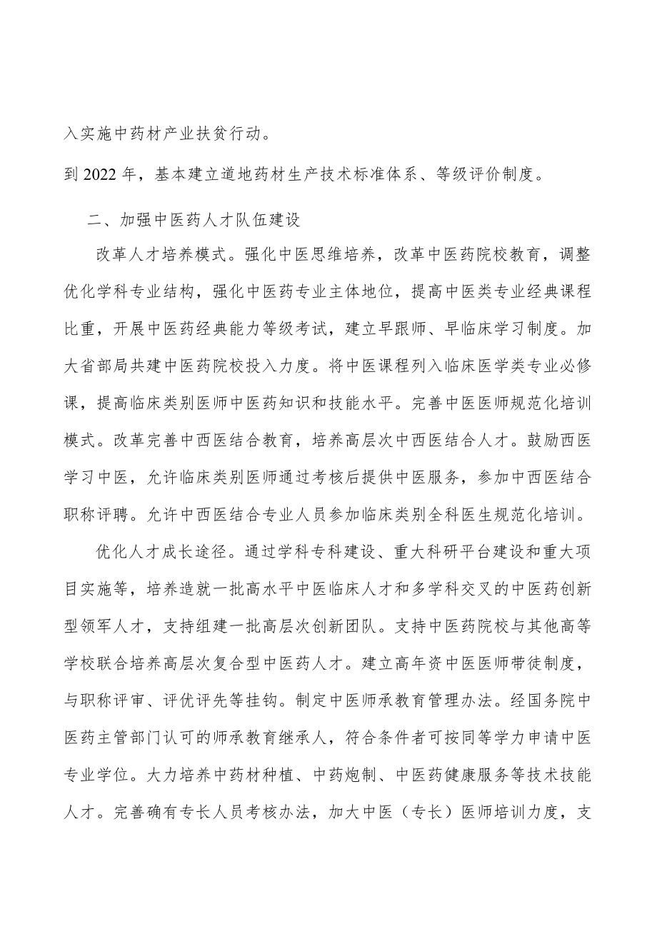 加强中药材质量控制.docx_第2页