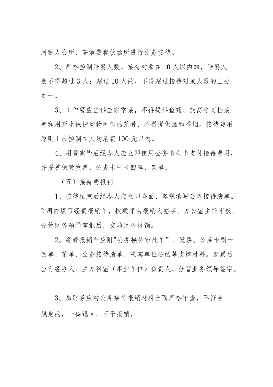 公务接待审批和公务接待费报销制度.docx_第2页