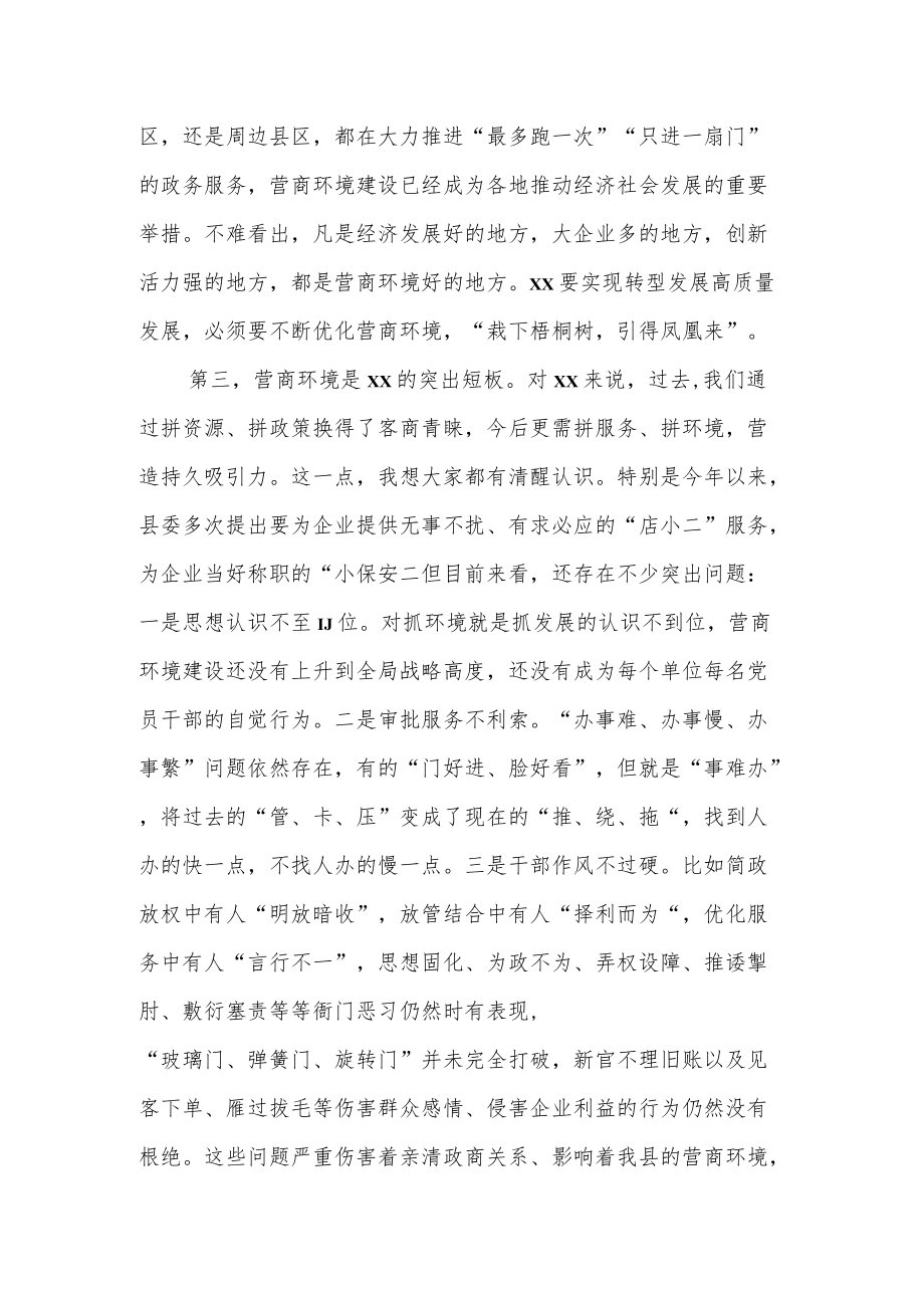 县委书记在全县改进工作作风优化营商环境大会上的讲话.docx_第3页