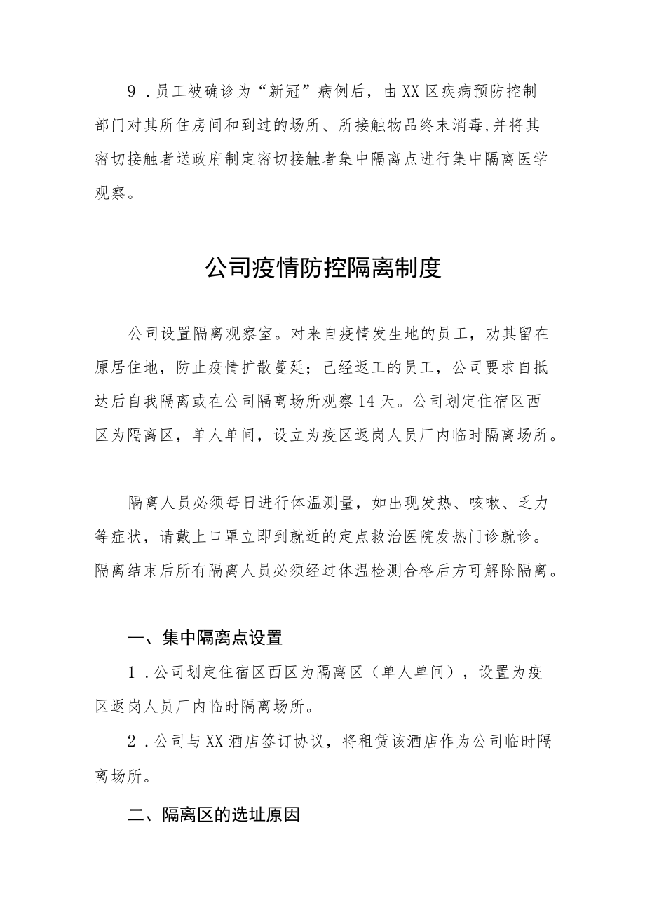 公司疫情防控隔离制度六篇合集.docx_第3页