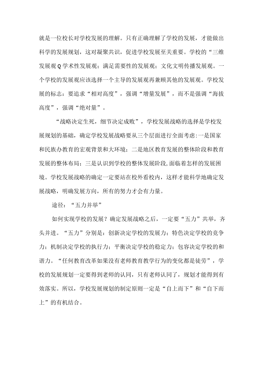 学校如何做好“十四五”发展规划.docx_第3页