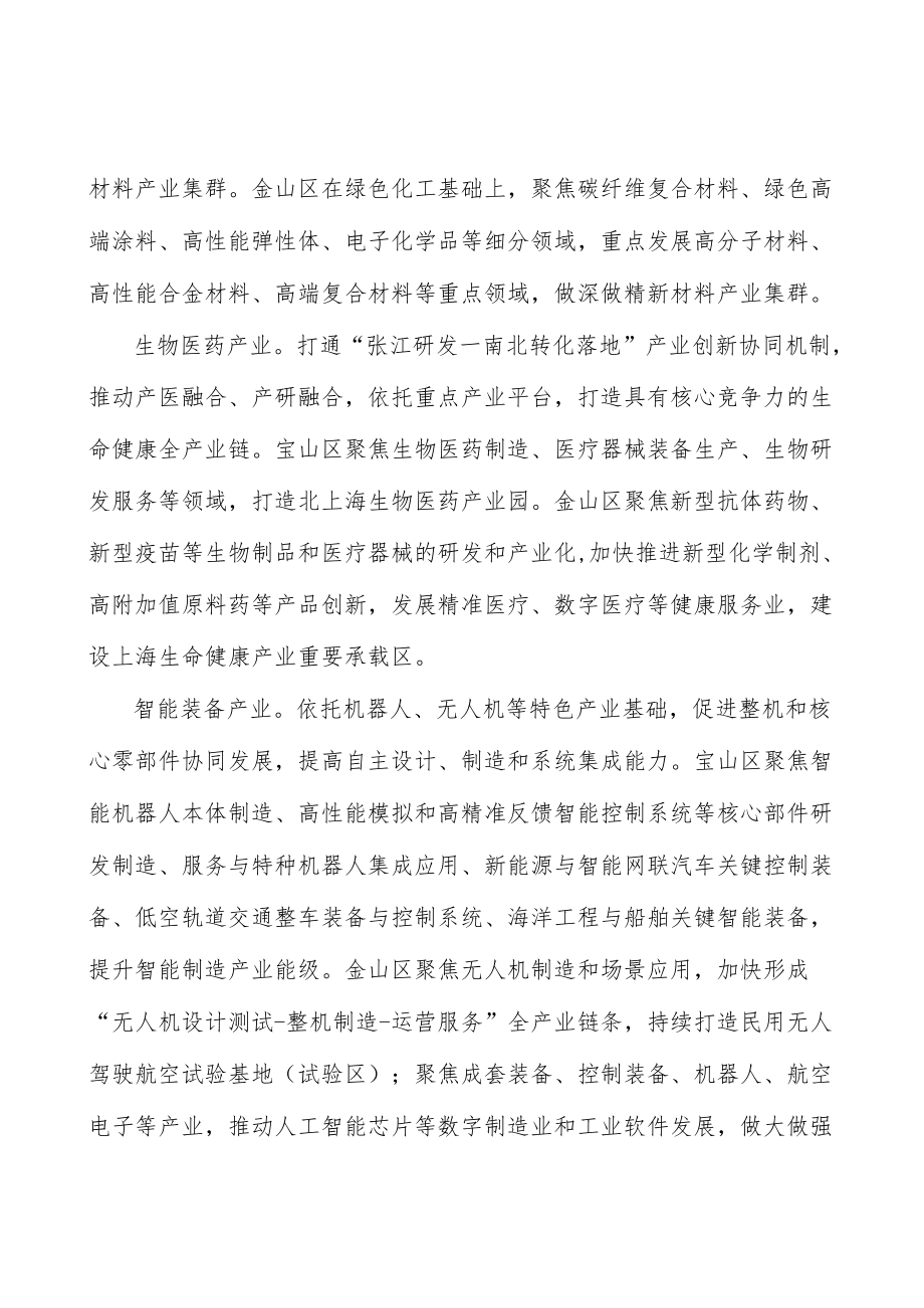 以产业转型为核心构建高端现代产业体系实施方案.docx_第2页