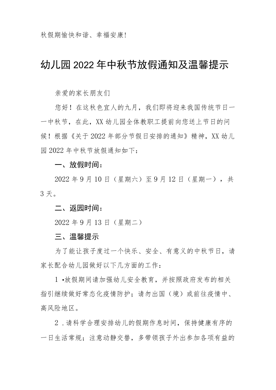 中心幼儿园2022中节放假的通知五篇.docx_第3页