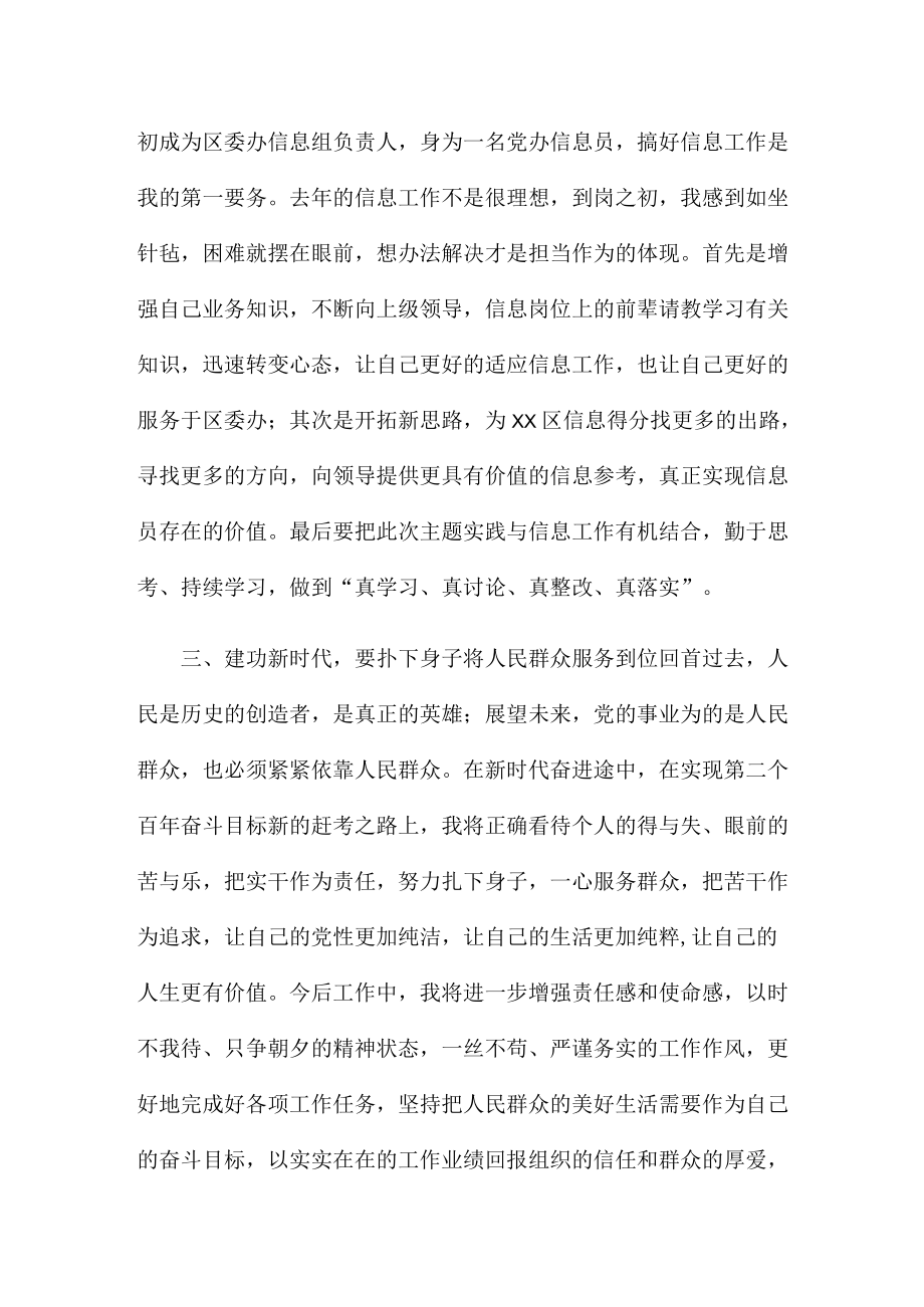 在区委干部“喜迎二十大 建功新时代 奋斗新征程”座谈会的发言材料.docx_第2页