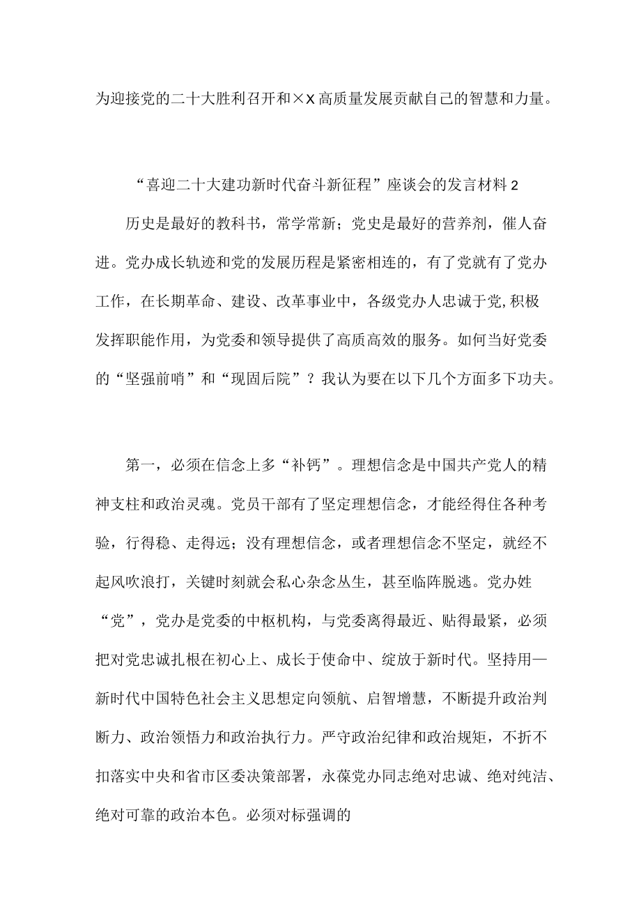 在区委干部“喜迎二十大 建功新时代 奋斗新征程”座谈会的发言材料.docx_第3页