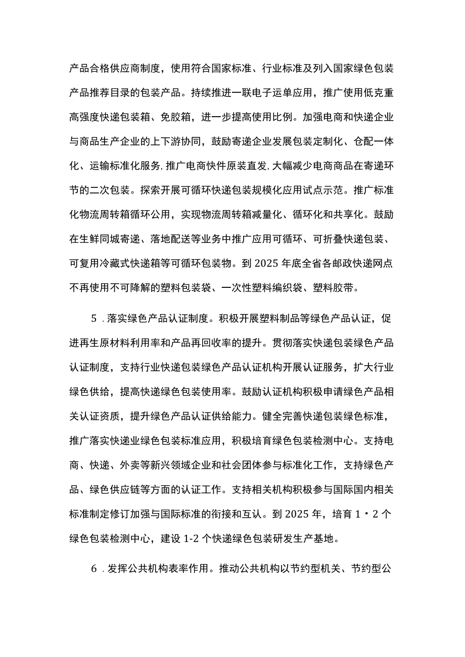 塑料污染治理行动方案.docx_第3页