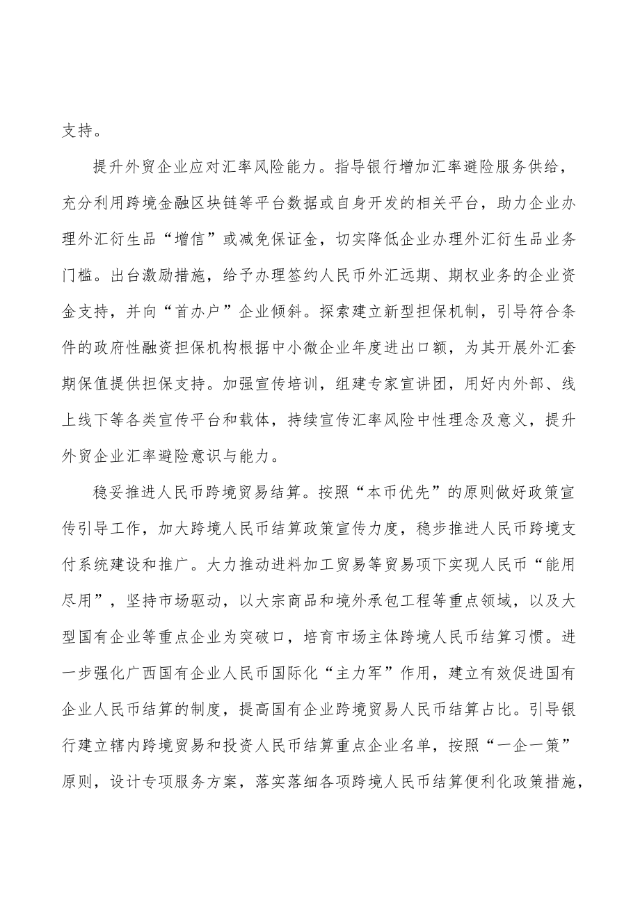 促进加工贸易提质升级.docx_第3页