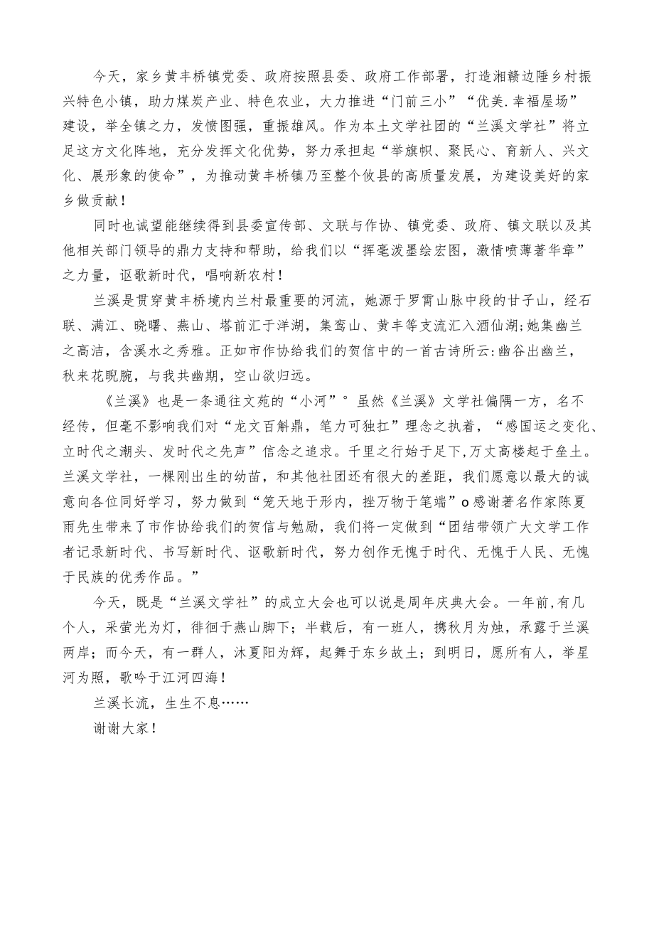 在兰溪文学社成立暨周庆典大会上的讲话.docx_第2页