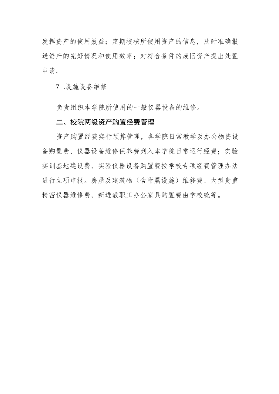 学院校院两级资产管理办法.docx_第3页