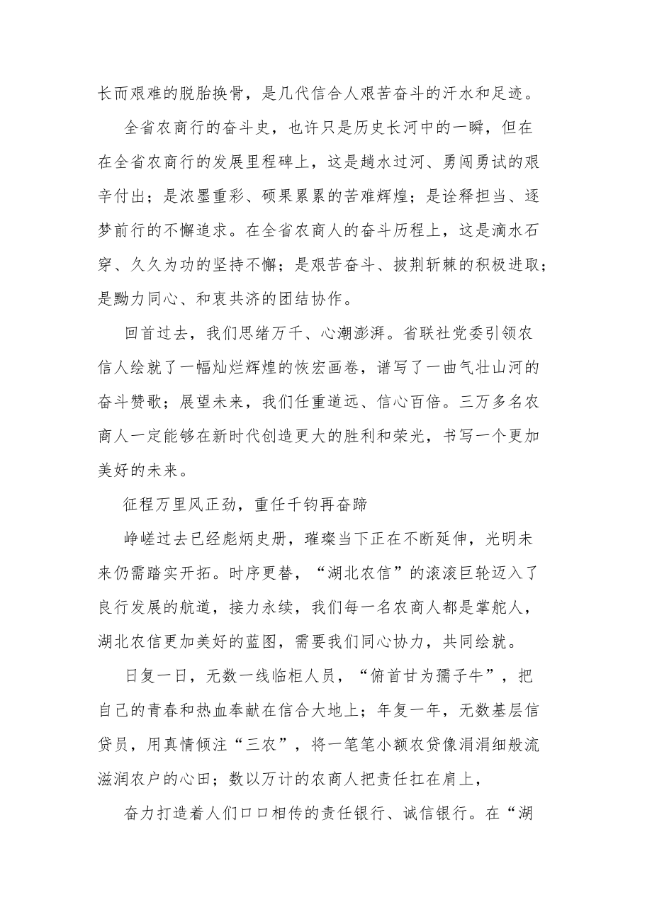 击鼓催征当奋楫 扬帆起航新征程.docx_第3页