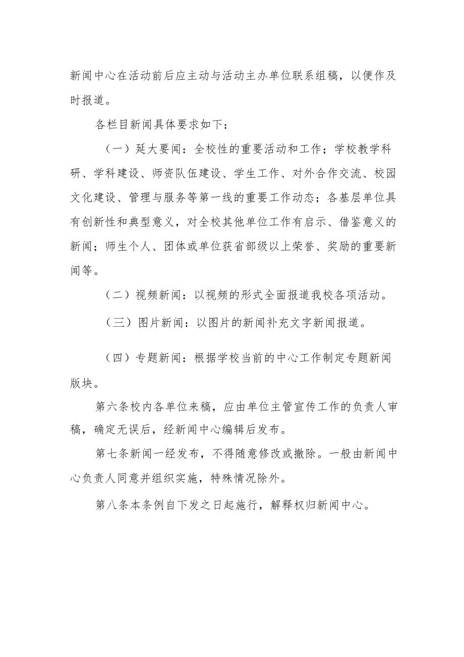 大学网络新闻发布条例.docx_第2页