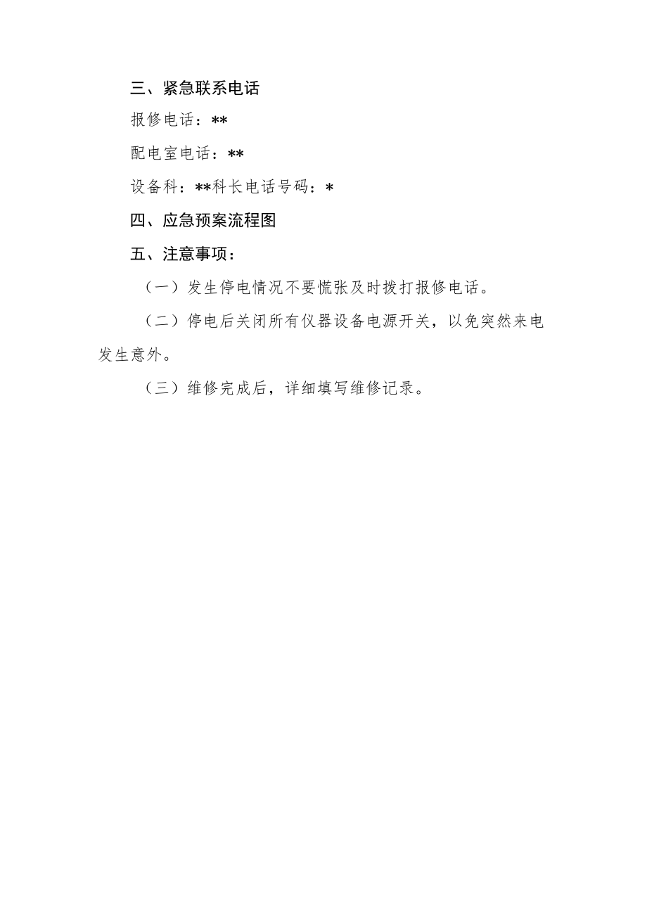 供应室停电应急预案.docx_第2页