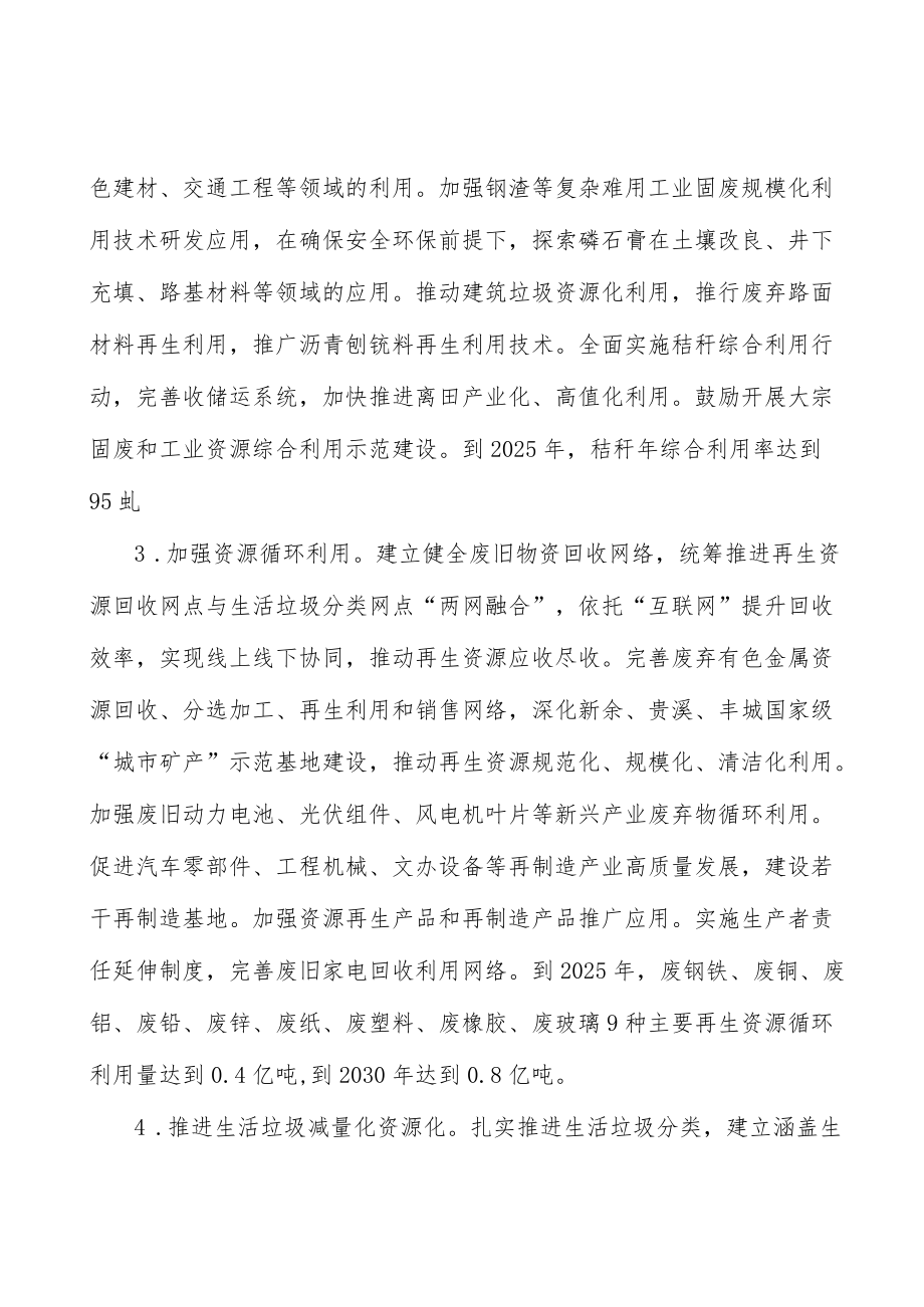 推动有色金属行业碳达峰实施方案.docx_第2页