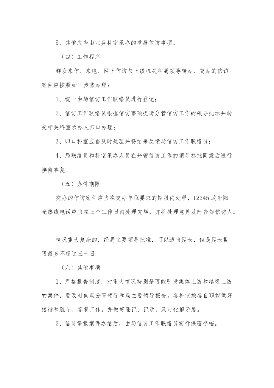 机关信访工作制度.docx_第2页