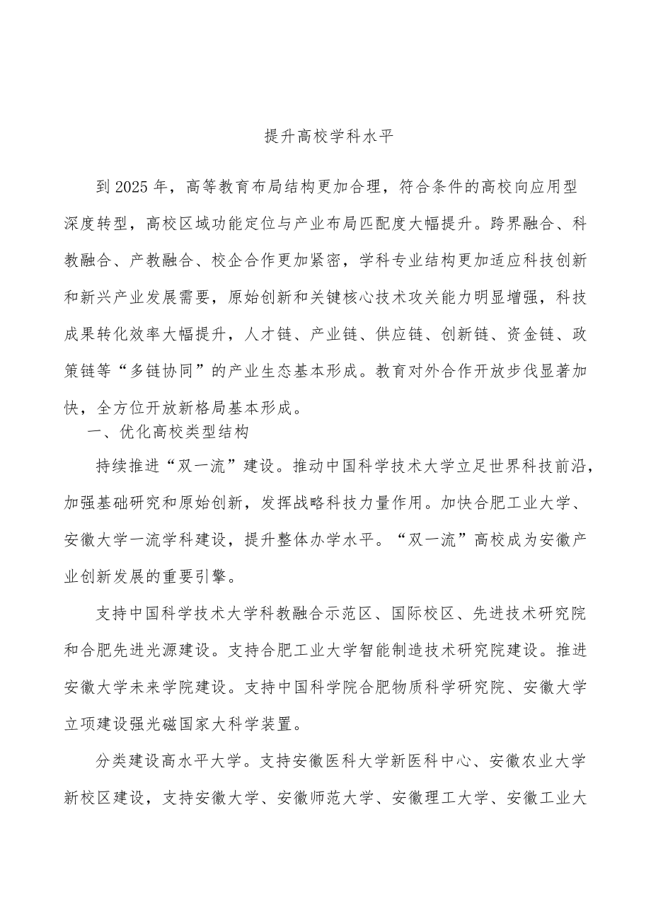 提升高校学科水平.docx_第1页