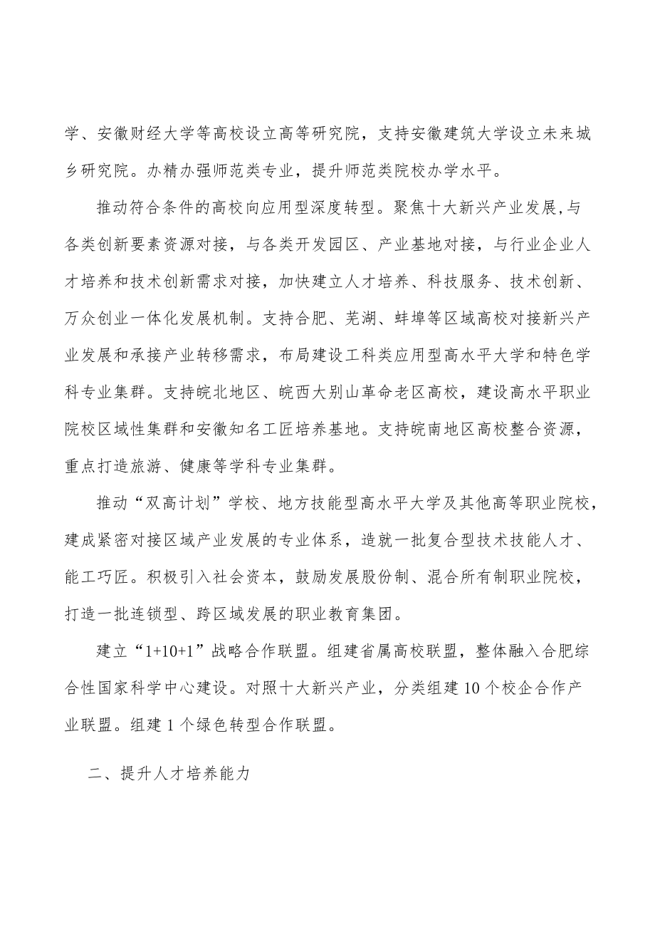 提升高校学科水平.docx_第2页