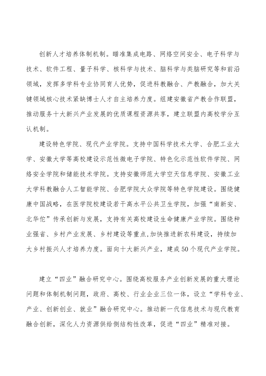 提升高校学科水平.docx_第3页