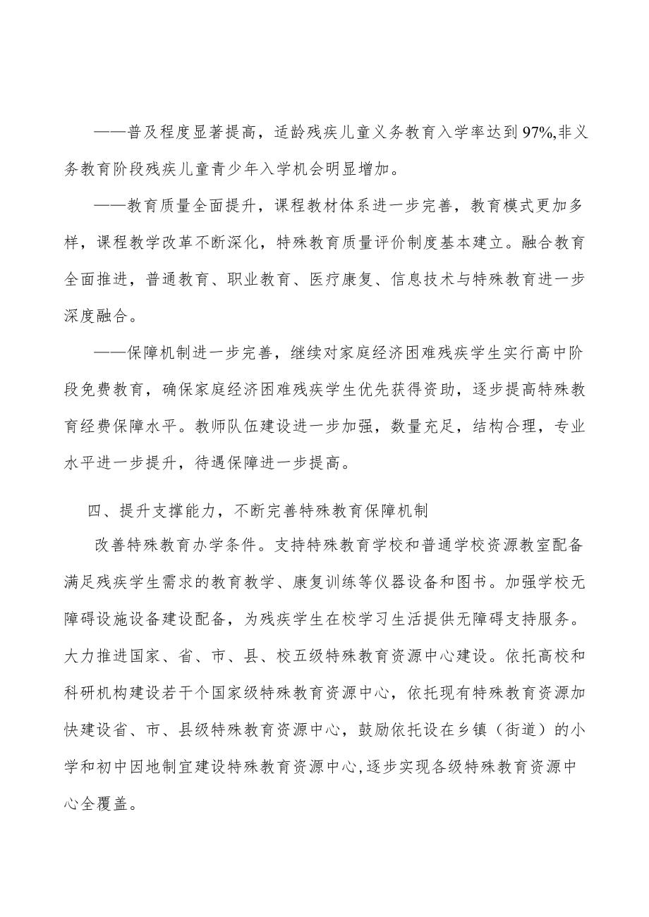 巩固完善特殊教育经费投入机制.docx_第3页