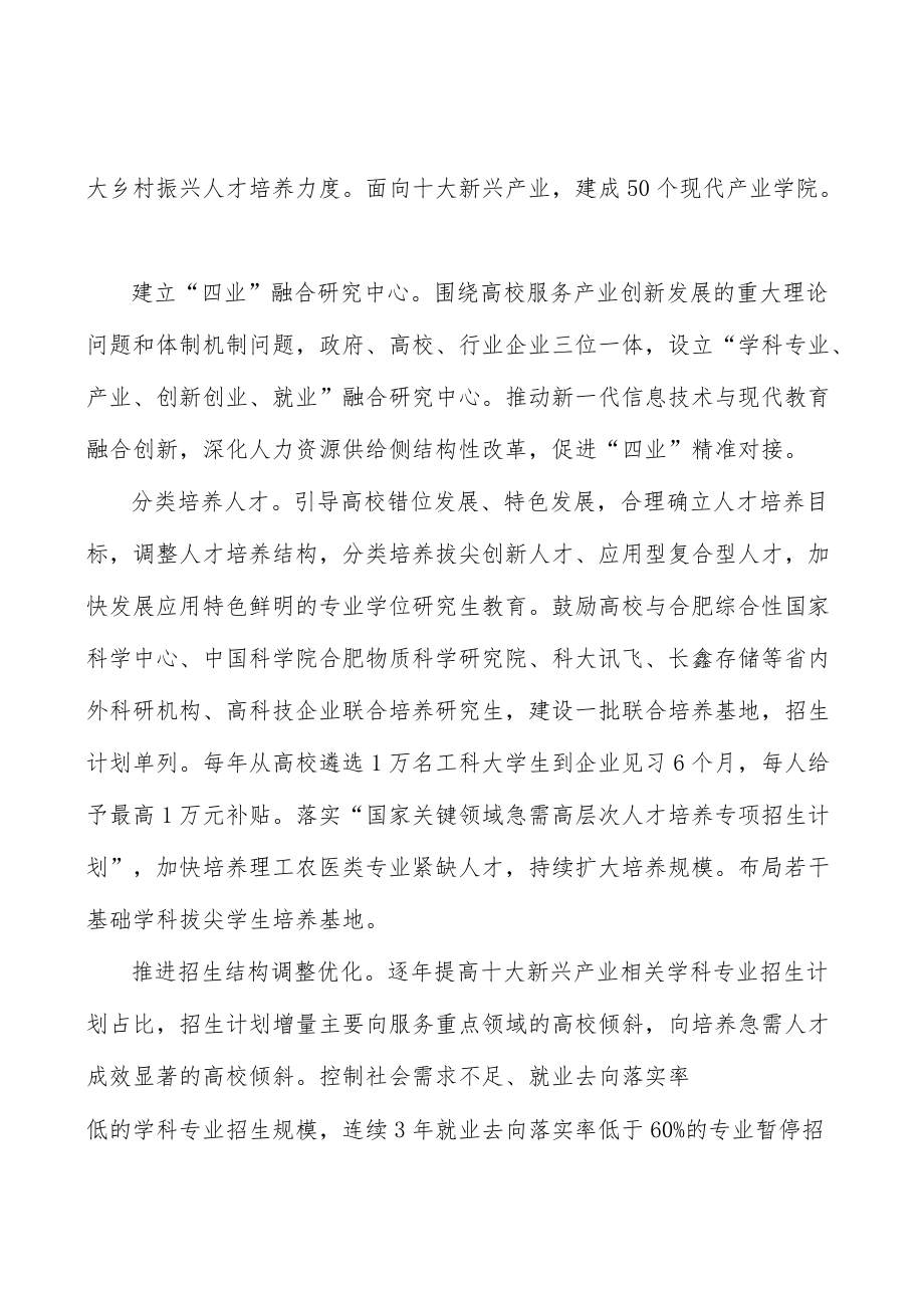 布局省级科研创新机构.docx_第2页