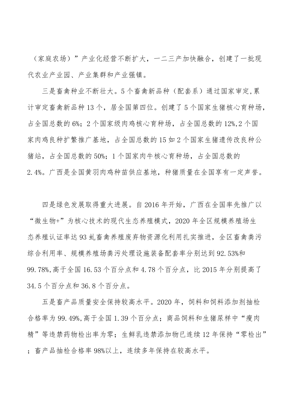 提升养殖机械化、智能化水平.docx_第2页