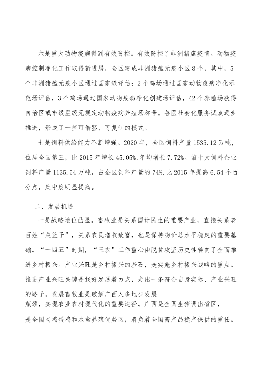 提升养殖机械化、智能化水平.docx_第3页