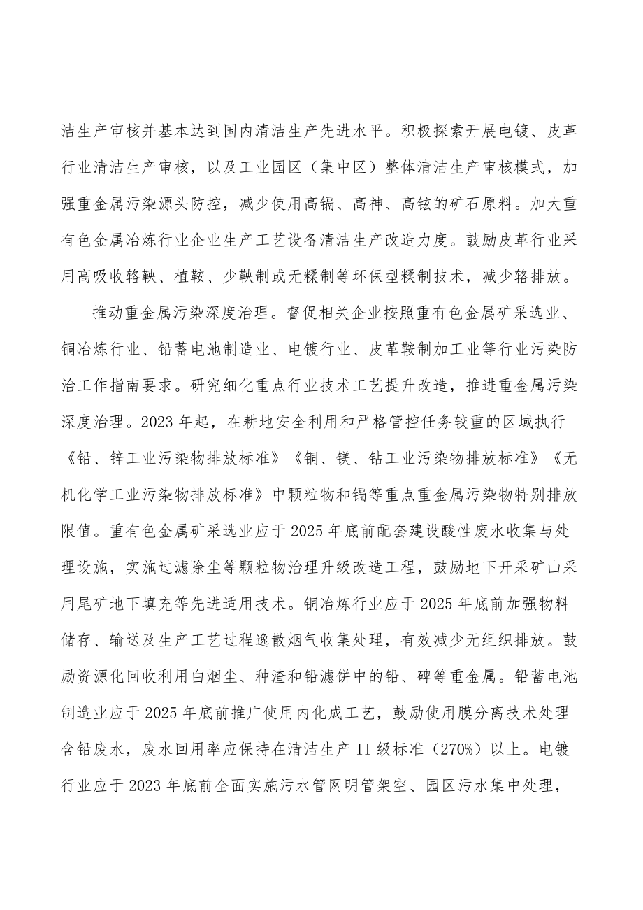 推行企业重金属污染物排放总量控制制度实施方案.docx_第2页