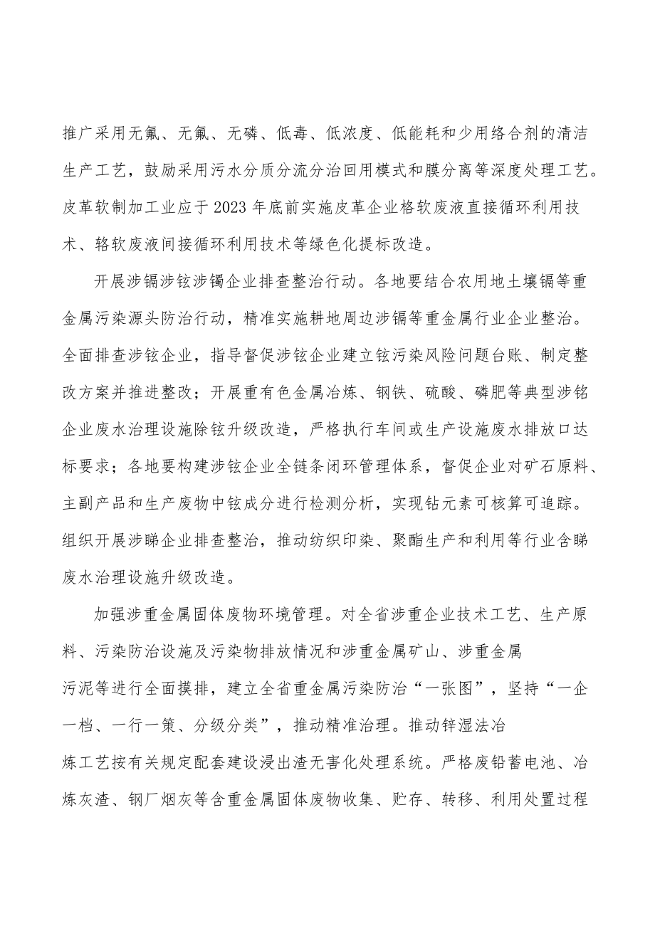 推行企业重金属污染物排放总量控制制度实施方案.docx_第3页