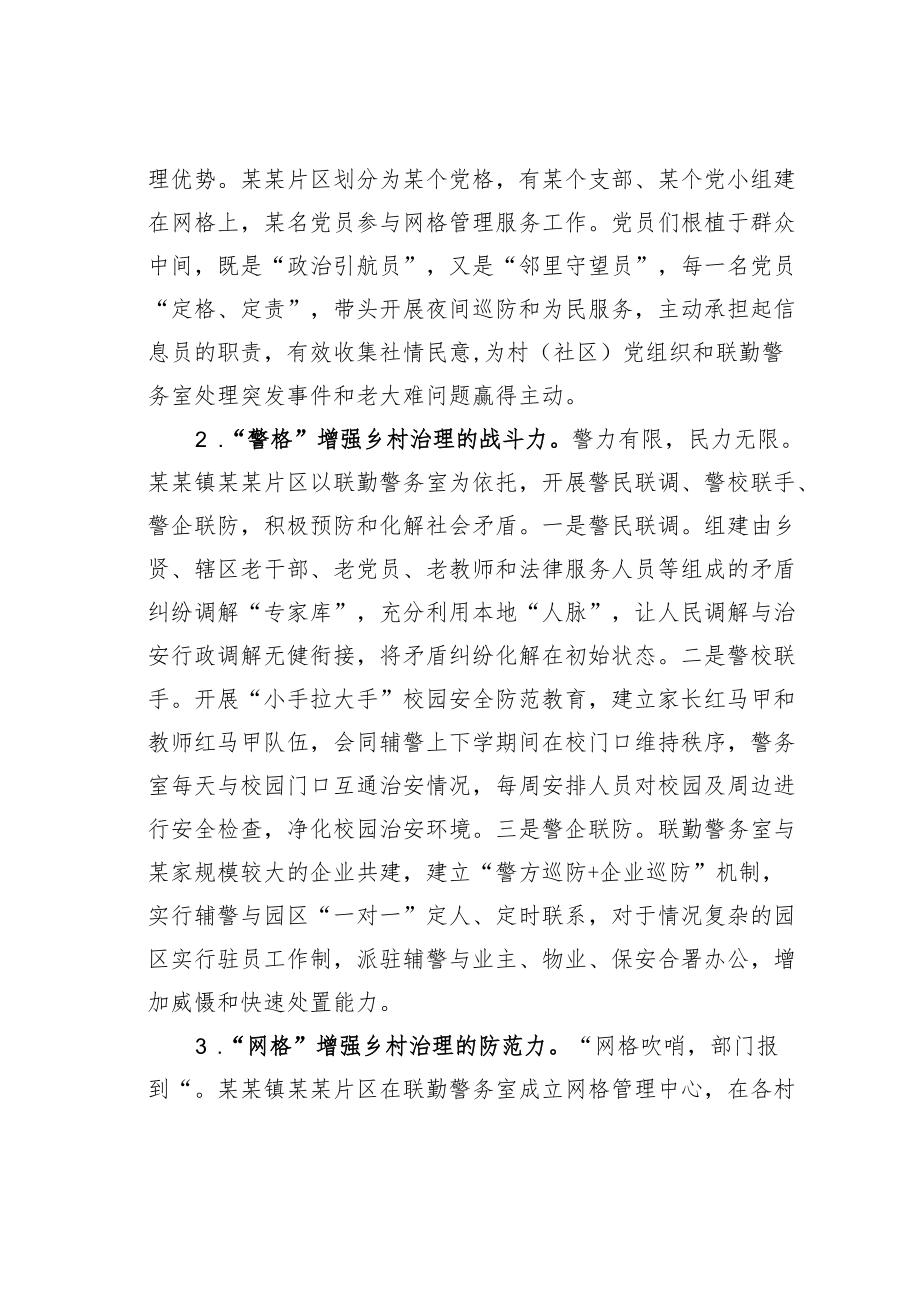 某某镇社区警务与社区事务一体化的调查与思考.docx_第2页