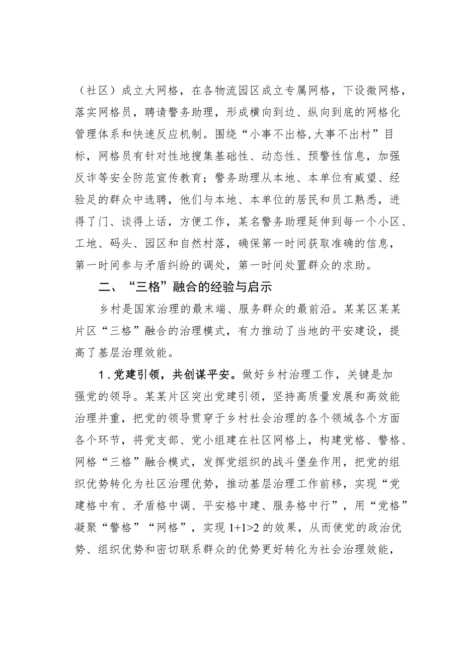 某某镇社区警务与社区事务一体化的调查与思考.docx_第3页