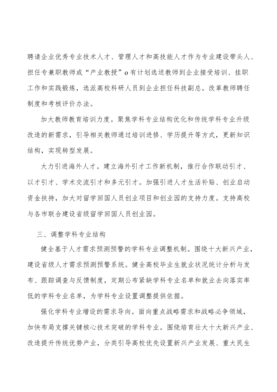 拓宽高校教育经费来源渠道实施方案.docx_第3页