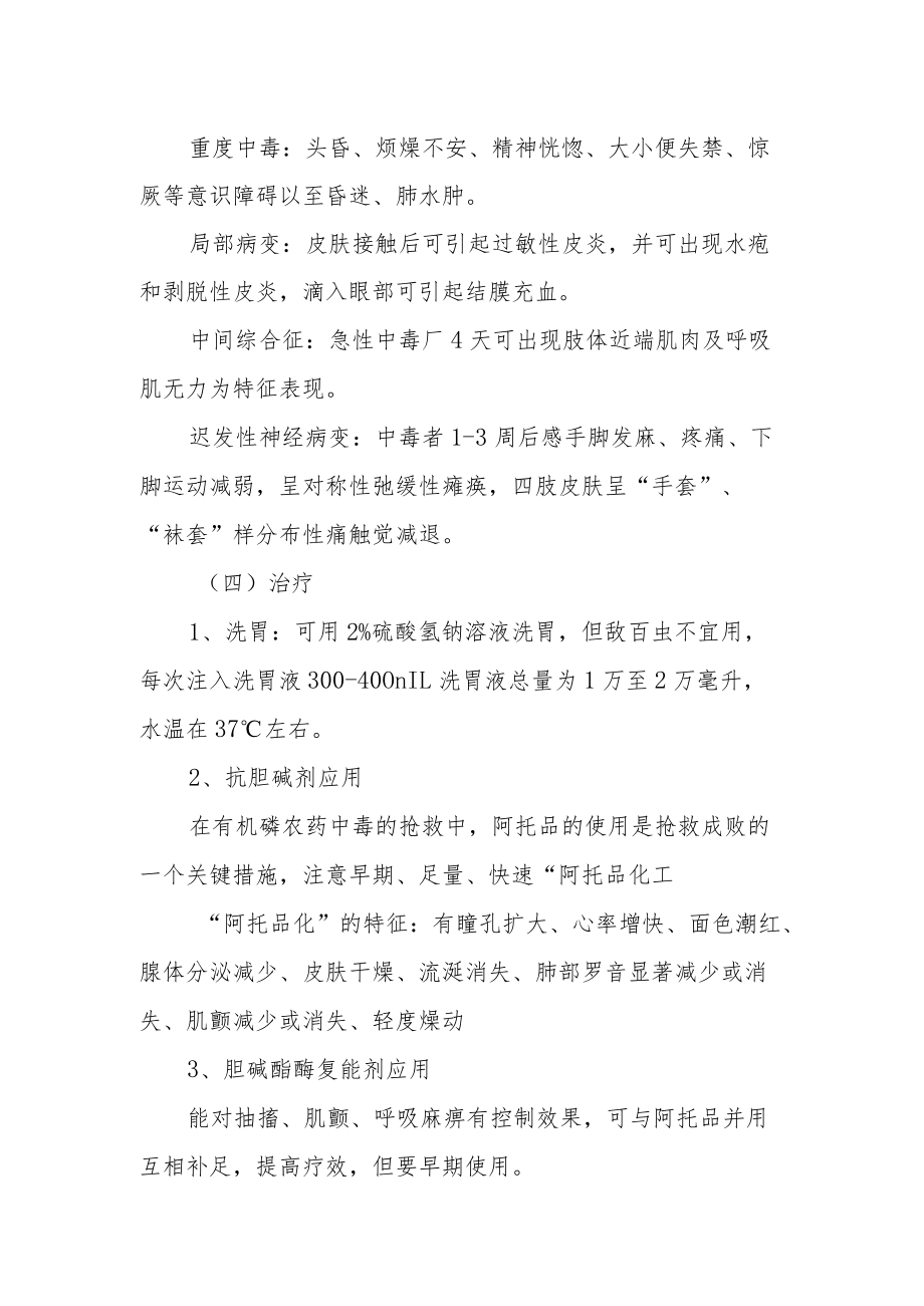 急性有机磷农药中毒的抢救及护理.docx_第2页