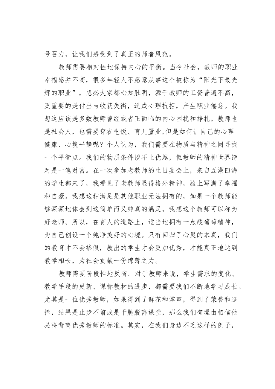 师德师风问题自查整改心得体会：育人修己为人师表.docx_第2页