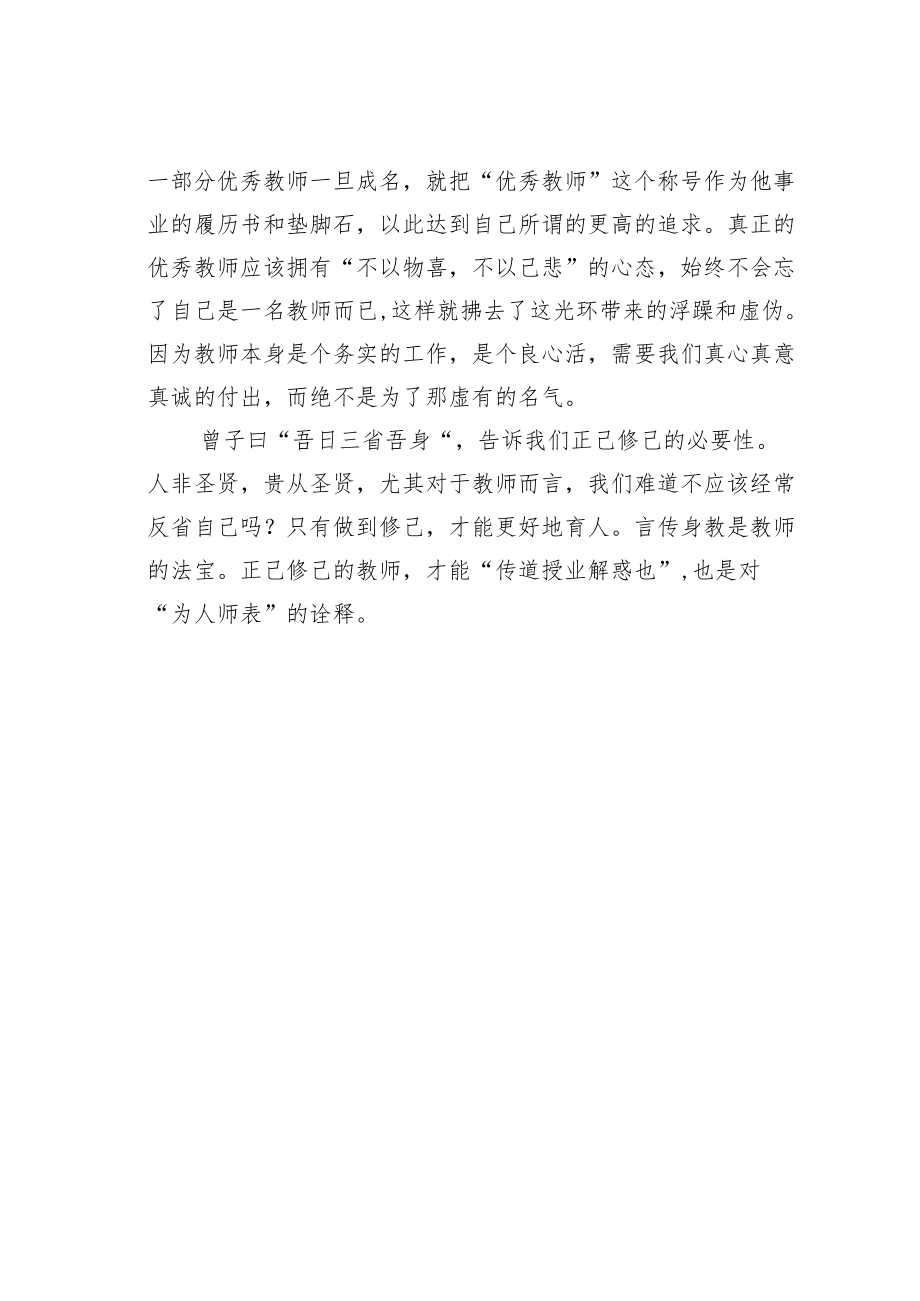 师德师风问题自查整改心得体会：育人修己为人师表.docx_第3页